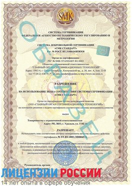 Образец разрешение Медногорск Сертификат ISO 13485